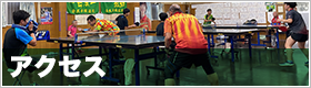 リンク:アクセス